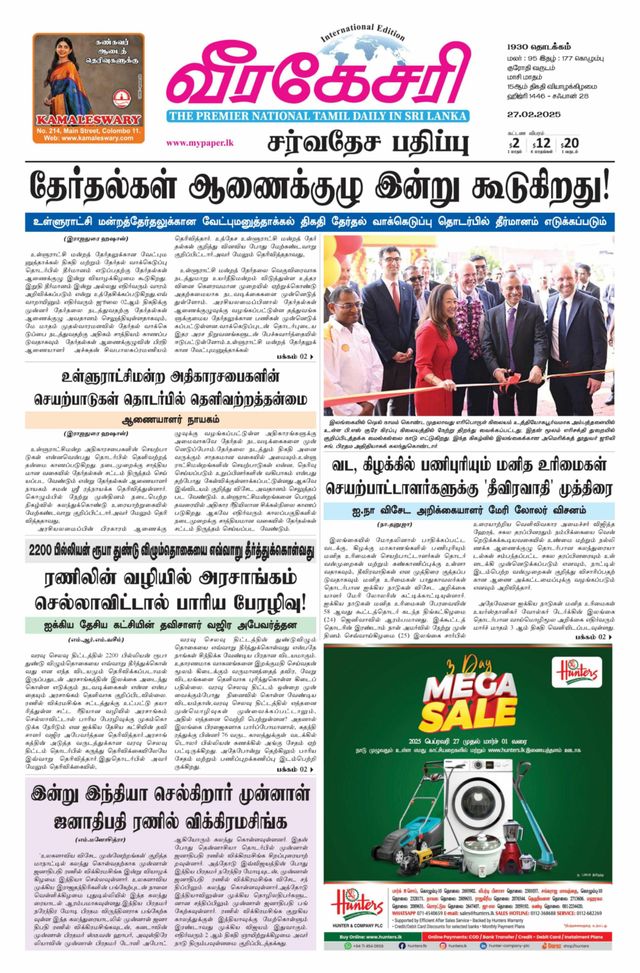 Virakesari International