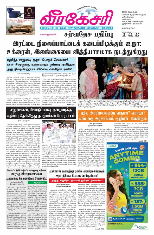 Virakesari International