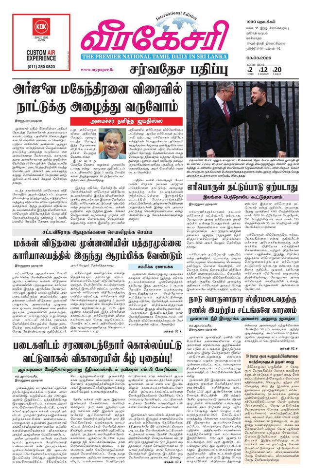 Virakesari International