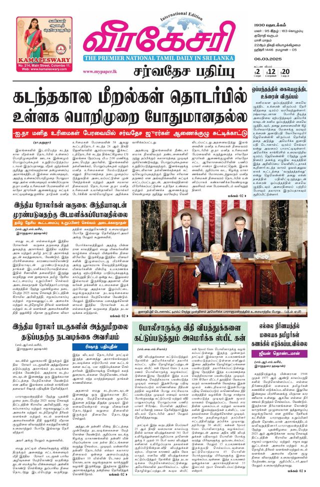 Virakesari International