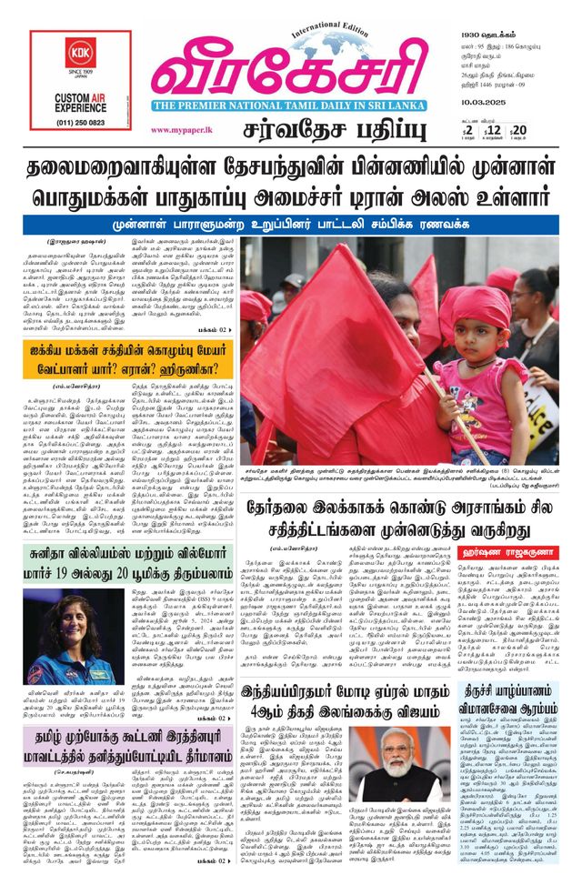 Virakesari International