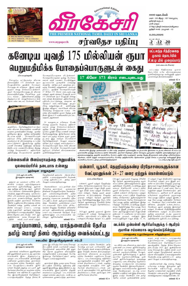 Virakesari International