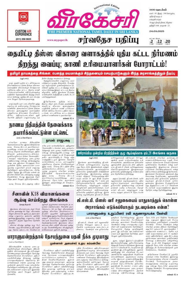 Virakesari International