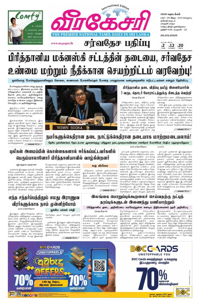 Virakesari International