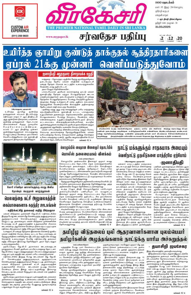 Virakesari International