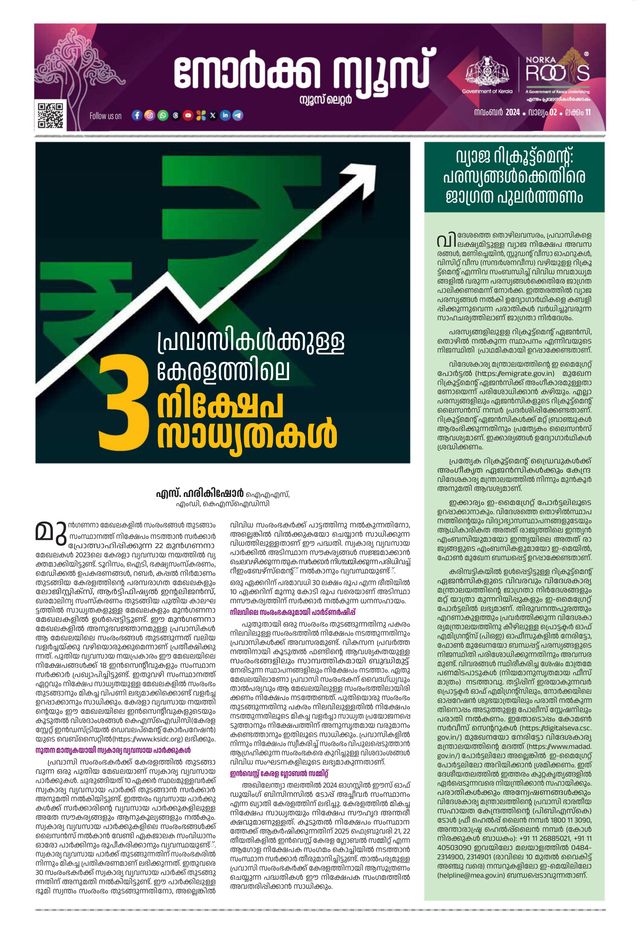 NORKA NEWSLETTER