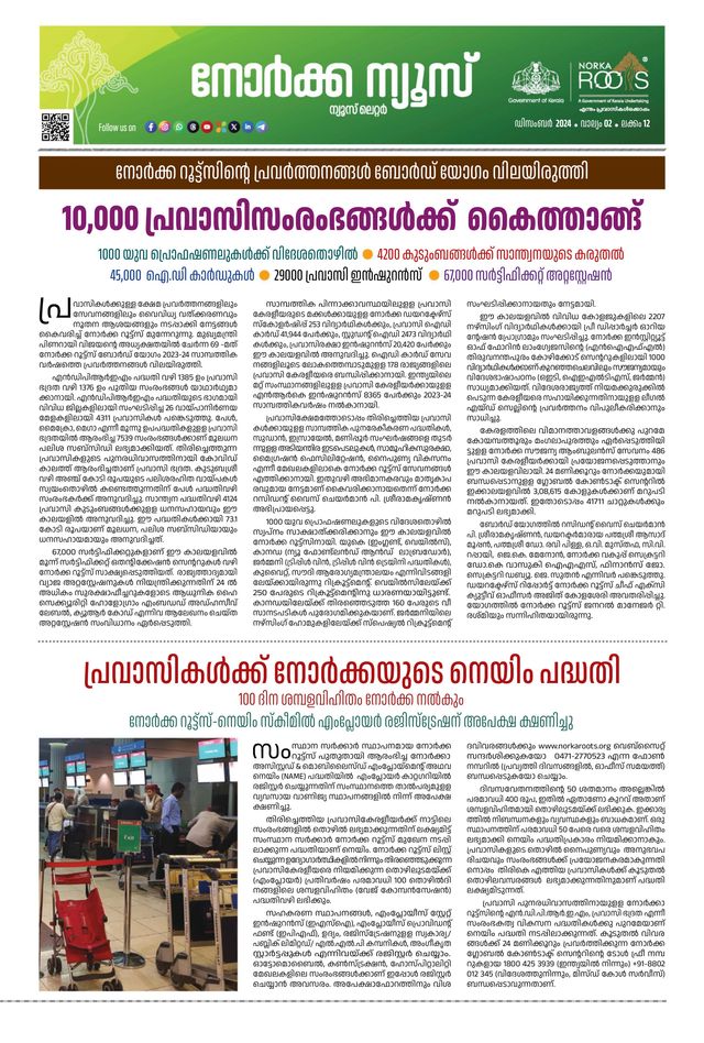 NORKA NEWSLETTER