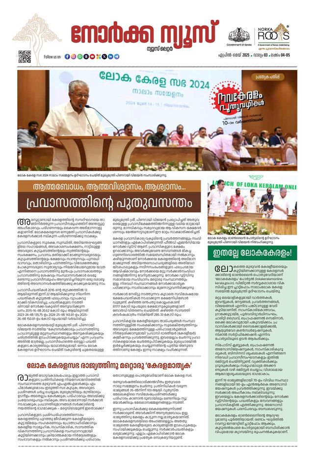 NORKA NEWSLETTER