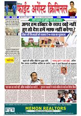 Fight Against Criminal