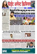 Fight Against Criminal