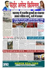 Fight Against Criminal