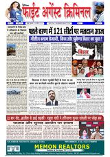 Fight Against Criminal