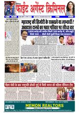 Fight Against Criminal