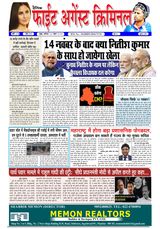 Fight Against Criminal