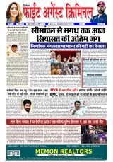 Fight Against Criminal