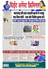 Fight Against Criminal