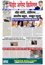 Fight Against Criminal