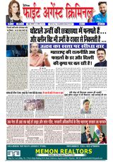 Fight Against Criminal