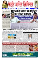 Fight Against Criminal