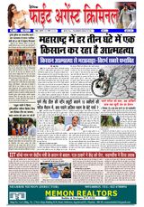 Fight Against Criminal