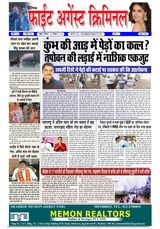 Fight Against Criminal