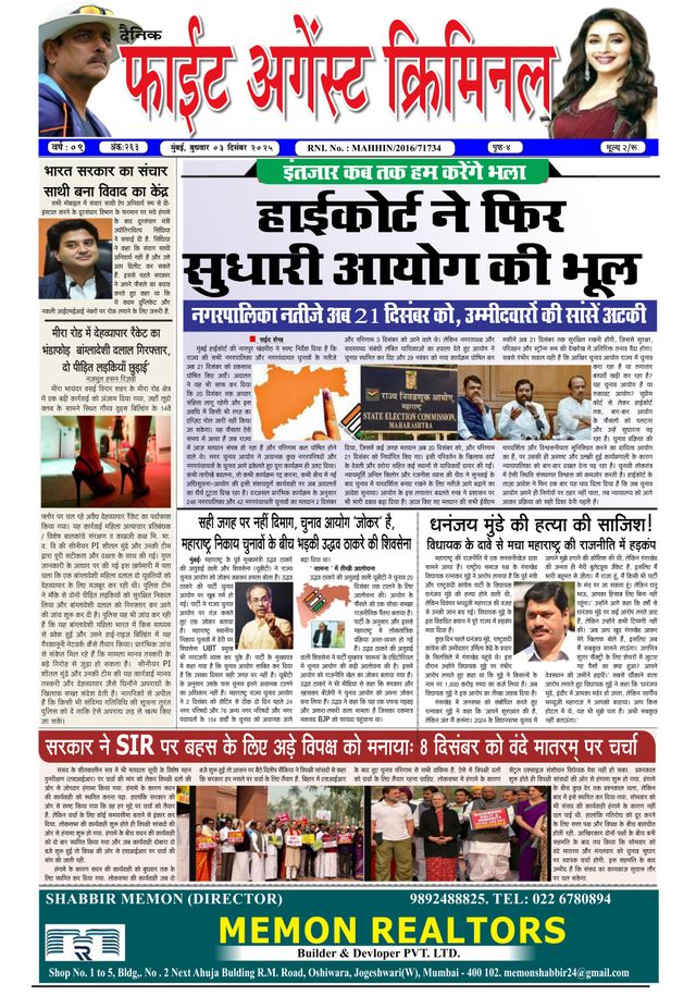 Fight Against Criminal