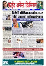 Fight Against Criminal