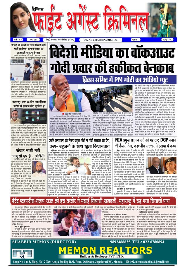 Fight Against Criminal
