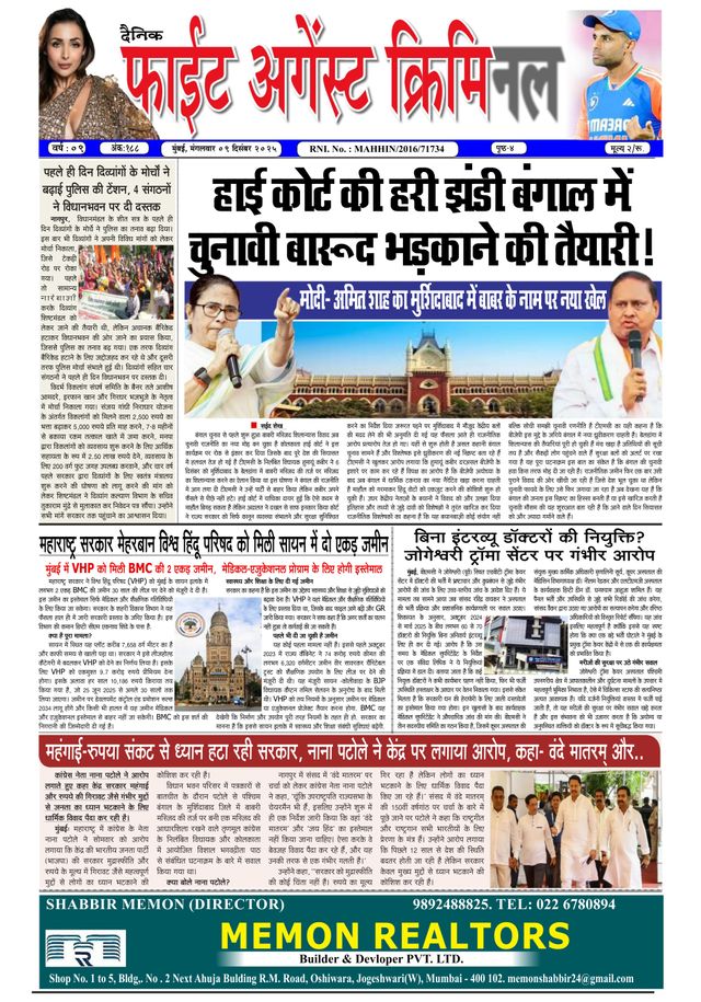 Fight Against Criminal