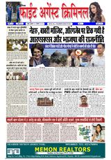 Fight Against Criminal
