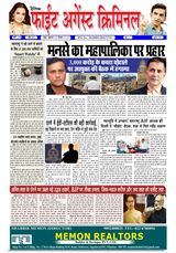 Fight Against Criminal