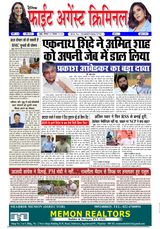 Fight Against Criminal