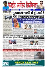 Fight Against Criminal