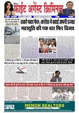 Fight Against Criminal