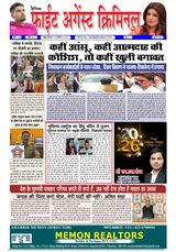 Fight Against Criminal