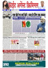 Fight Against Criminal