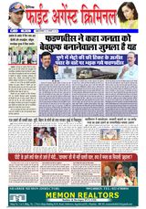 Fight Against Criminal