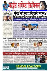 Fight Against Criminal