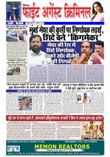 Fight Against Criminal
