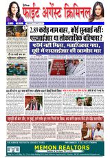 Fight Against Criminal