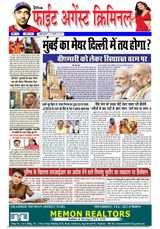 Fight Against Criminal