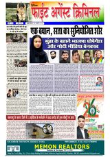 Fight Against Criminal