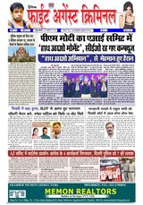 Fight Against Criminal