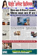 Fight Against Criminal