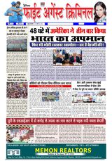 Fight Against Criminal