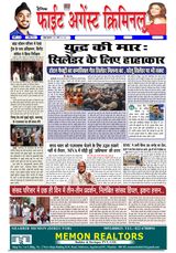 Fight Against Criminal