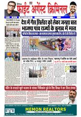 Fight Against Criminal
