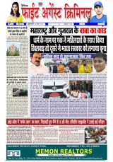 Fight Against Criminal