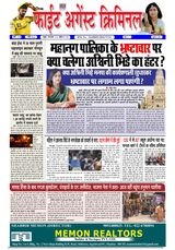 Fight Against Criminal
