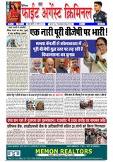 Fight Against Criminal